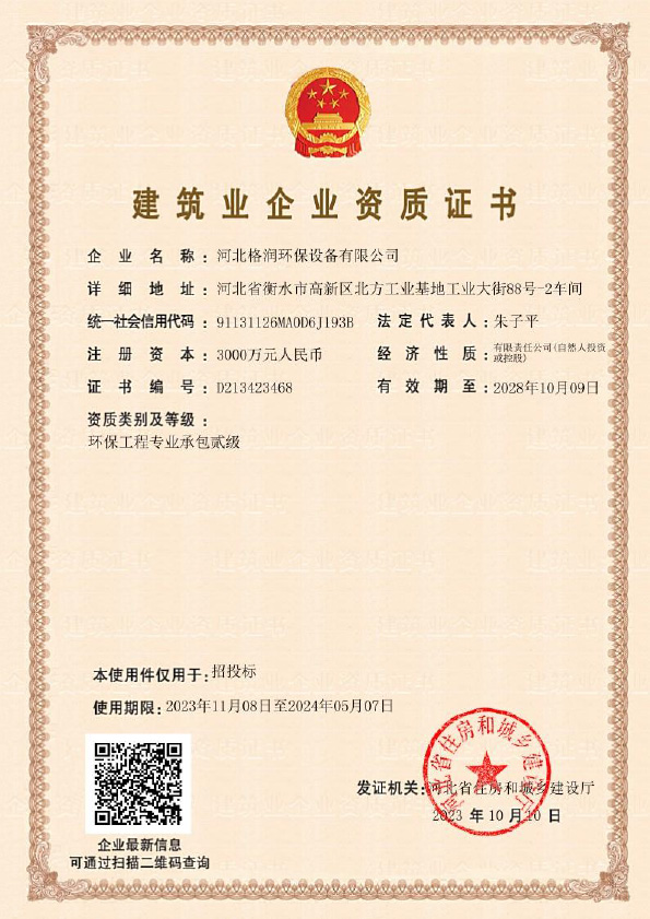 建筑业企业资质证书